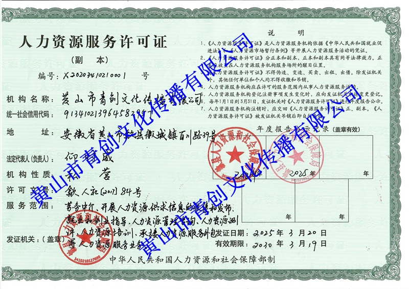 2026年黄山青创人力资源证_副本.jpg