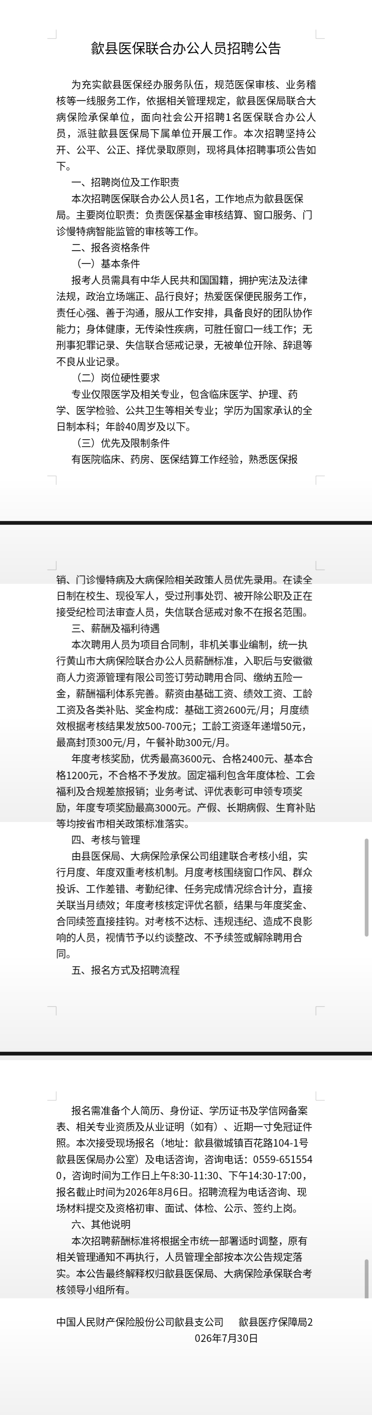 微信图片_20260730092006_57_222.jpg